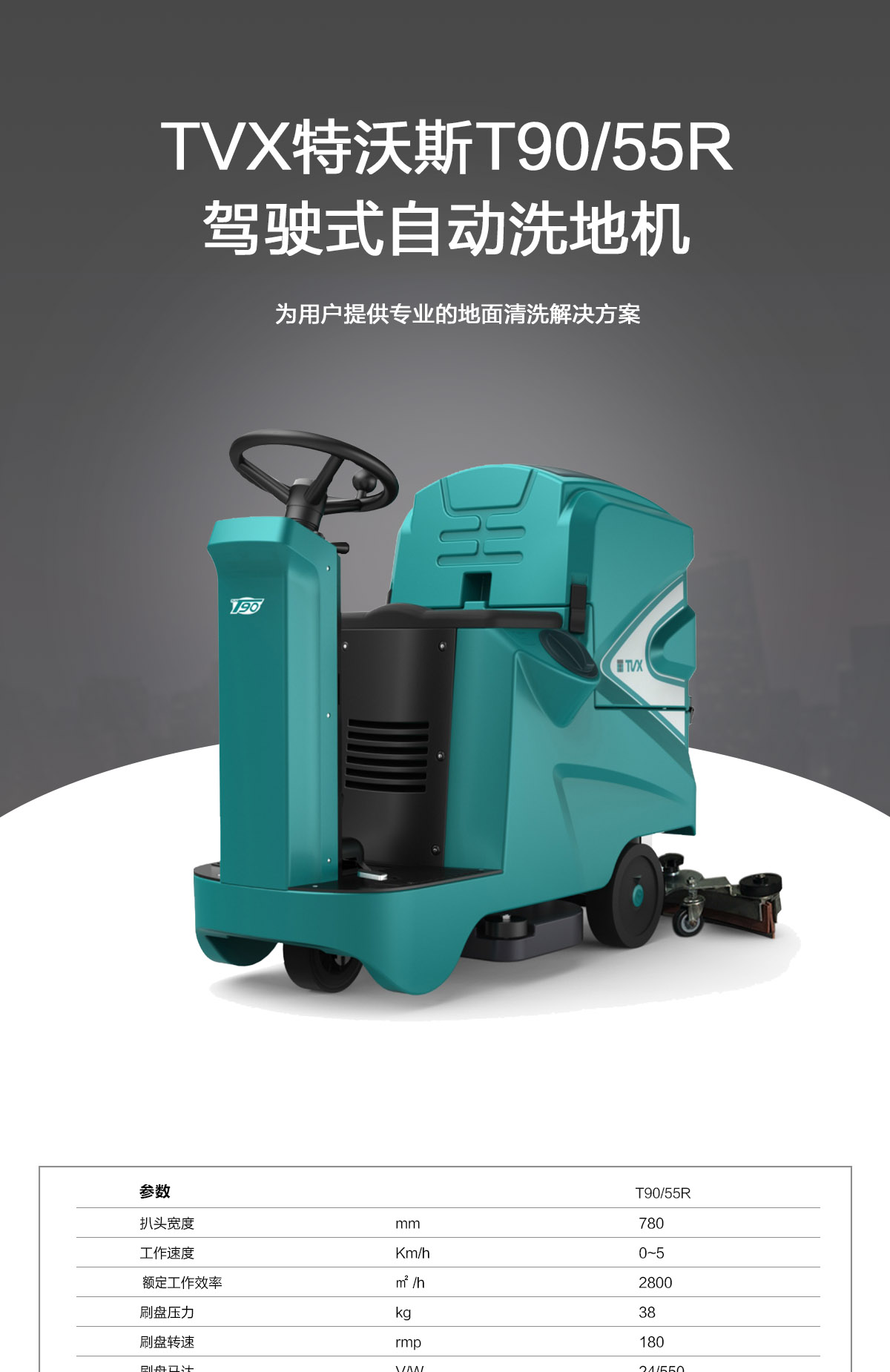 電動(dòng)洗地車 電動(dòng)洗地車